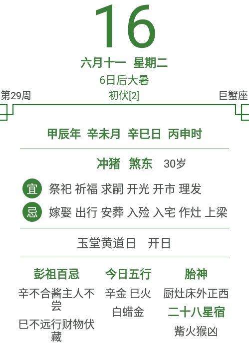 万年历黄历蓝鹤日历经典版