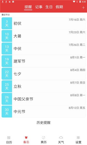 万年历黄历蓝鹤日历经典版, 万年历黄历蓝鹤日历经典版