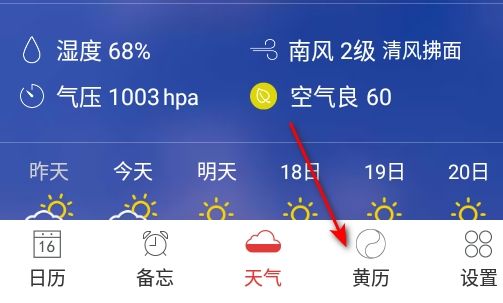 万年历黄历蓝鹤日历经典版