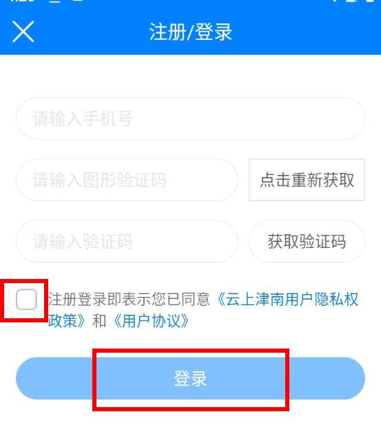 云上津南客户端