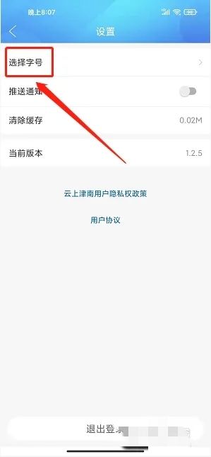 云上津南客户端