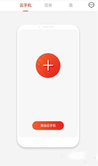 红手指云手机官方下载最新版2024