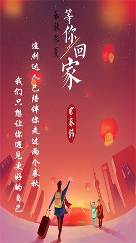 追剧达人
