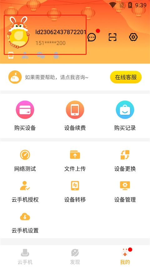 雷电云手机官方版