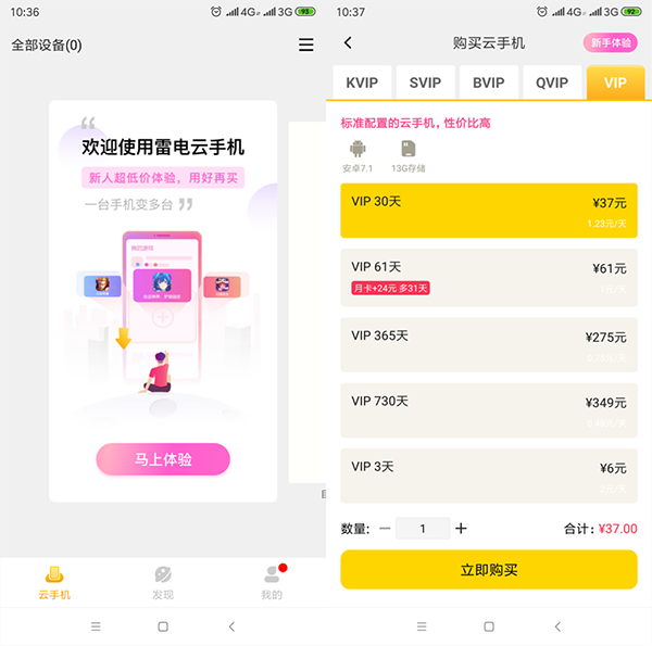 雷电云手机官方版