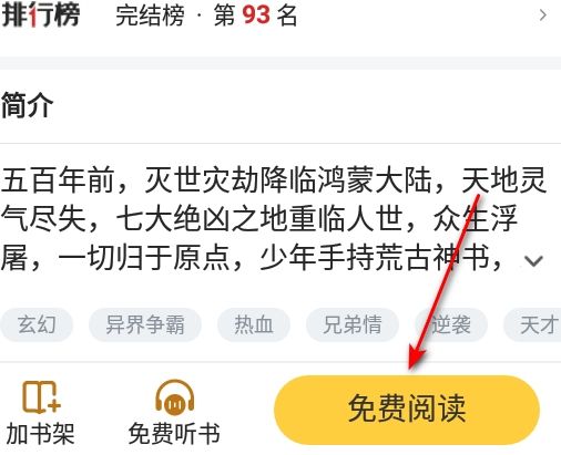 饭团追书免费版