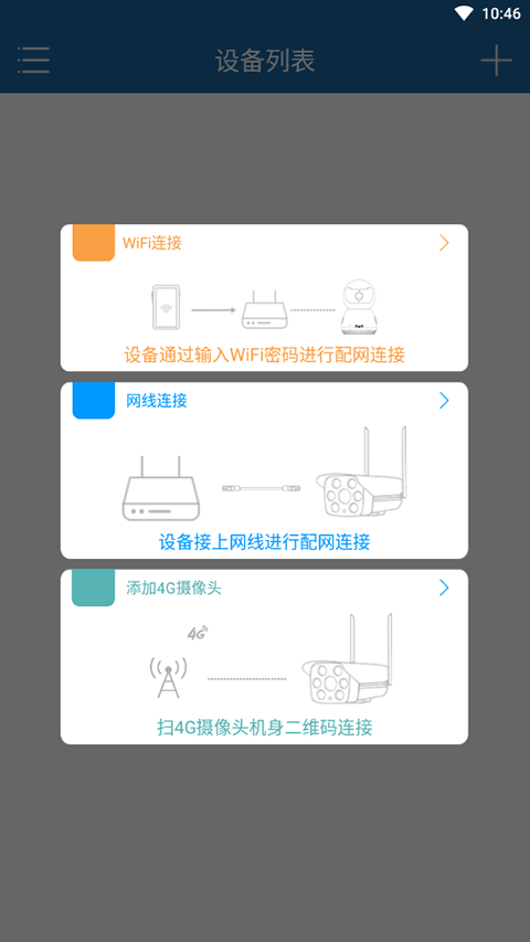 牛精灵监控APP