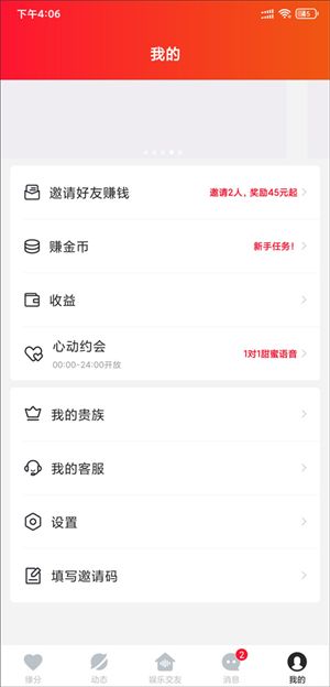 心遇免费找对象聊天软件