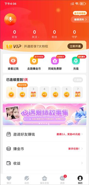心遇免费找对象聊天软件
