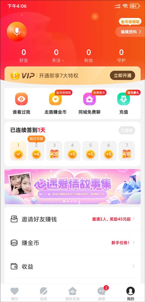 心遇免费找对象聊天软件