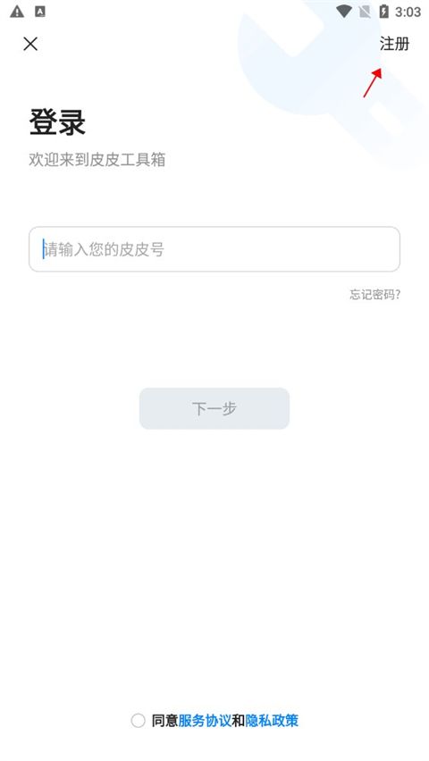 皮皮工具箱最新版