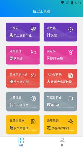 皮皮工具箱最新版