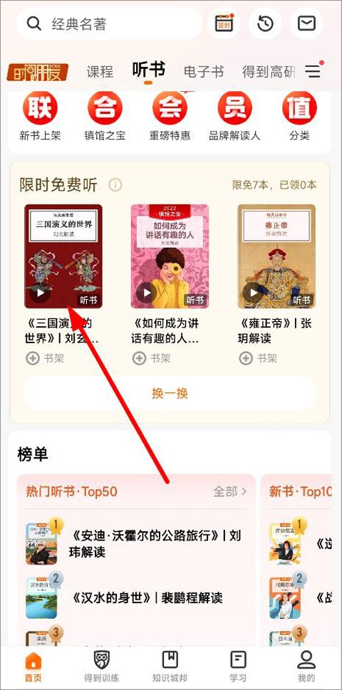 得到电子书阅读器