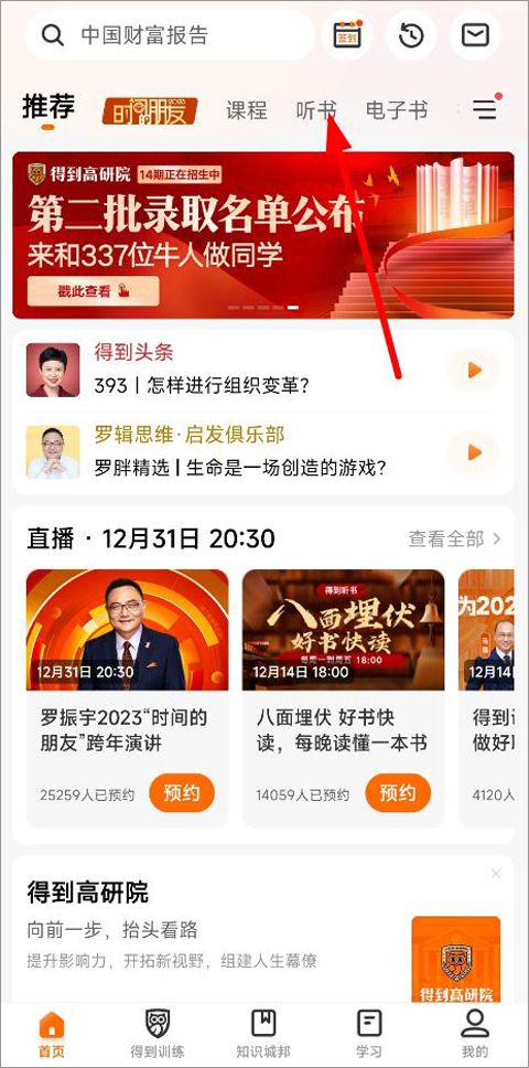 得到电子书阅读器