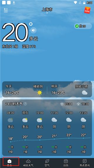 知雨天气官方免费版