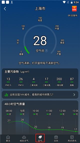 知雨天气官方免费版