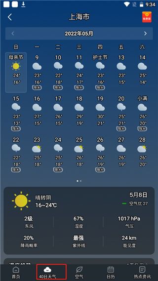 知雨天气官方免费版