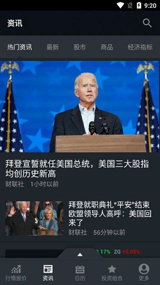 investing英为财情app下载