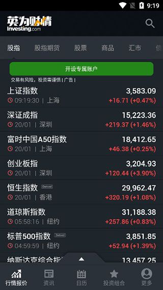investing英为财情app下载