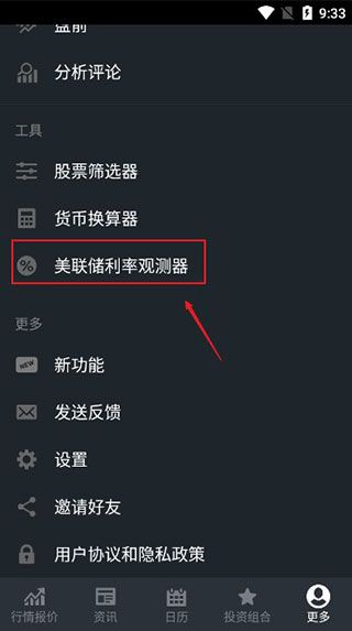 investing英为财情app下载