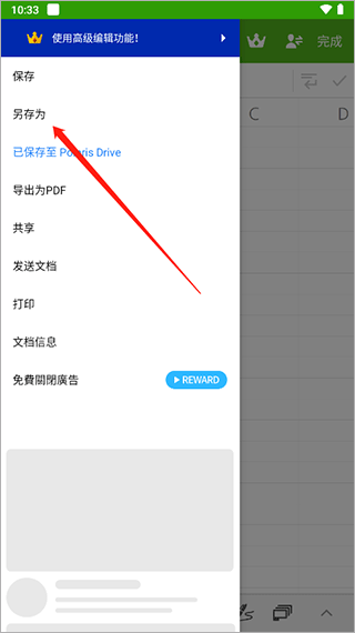 北极星办公套件免费版(Polaris Office)
