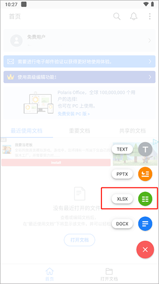 北极星办公套件免费版(Polaris Office)