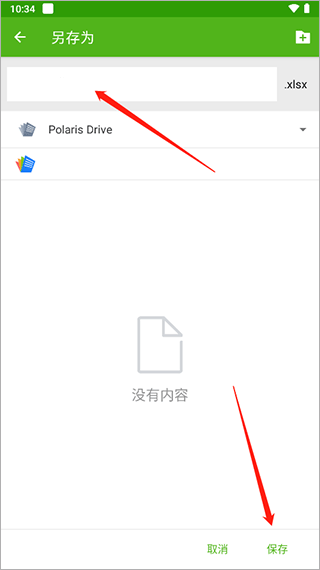 北极星办公套件免费版(Polaris Office)