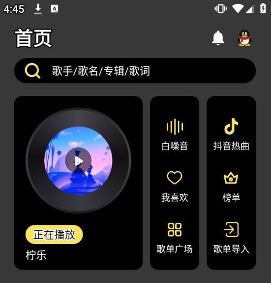 柠乐音乐软件下载