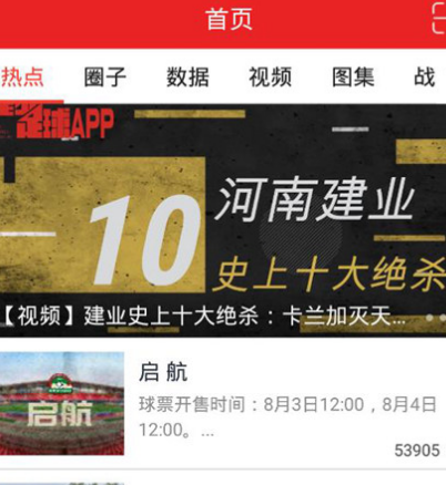 中原足球app下载官网最新版