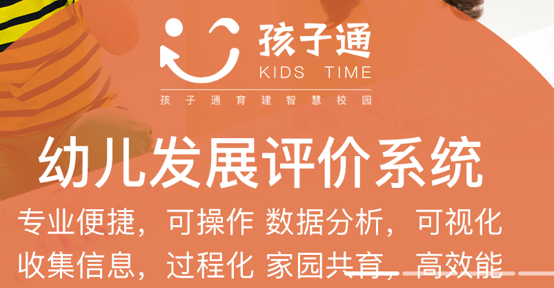 孩子通园所端最新版
