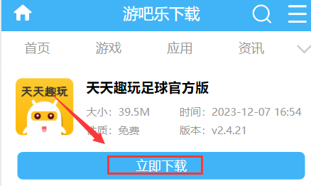 天天趣玩足球官方版