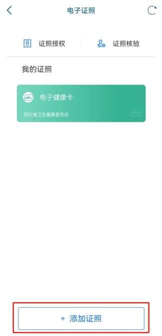 天府通办app下载安装最新版本