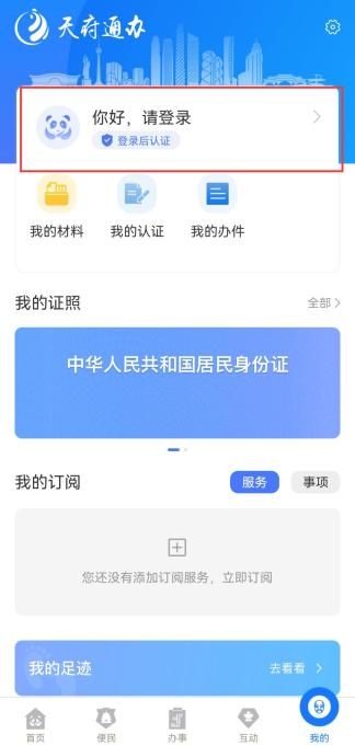 天府通办app下载安装最新版本