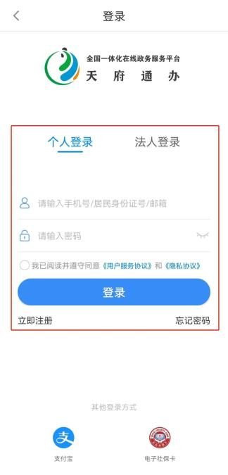 天府通办app下载安装最新版本