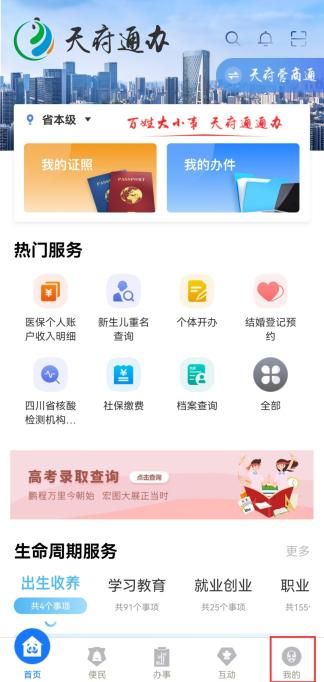 天府通办app下载安装最新版本