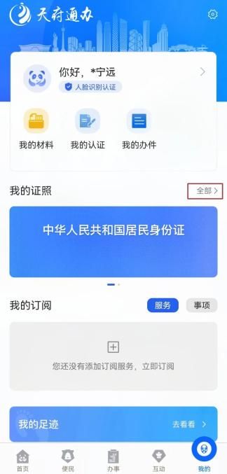 天府通办app下载安装最新版本