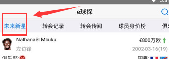 e球探网最新版