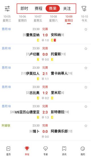 疯狂看球专家发布平台下载