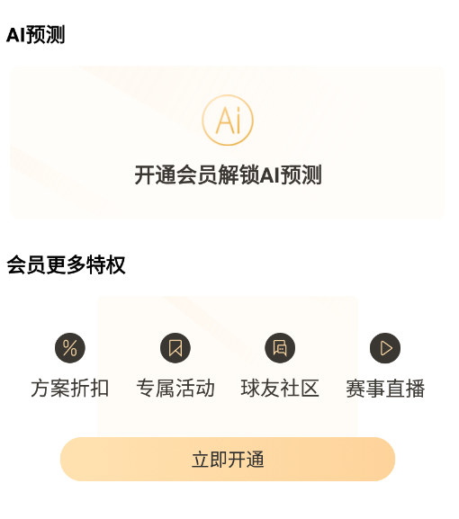 疯狂看球专家发布平台下载