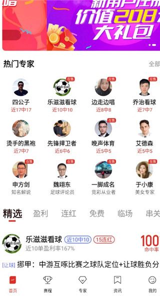 疯狂看球专家发布平台下载