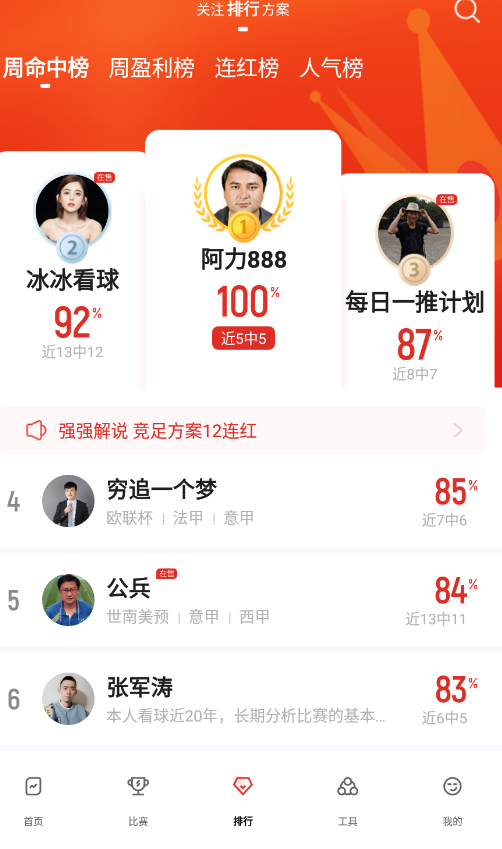 疯狂看球专家发布平台下载