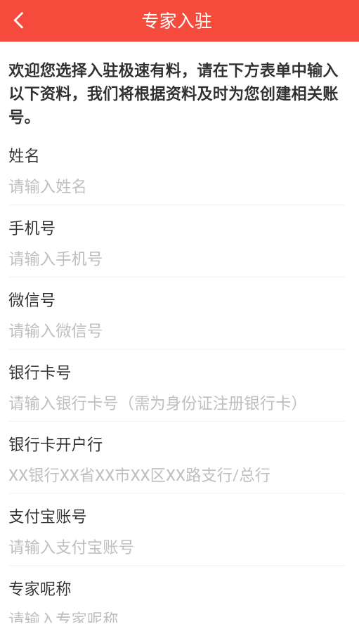 极速有料官方最新版
