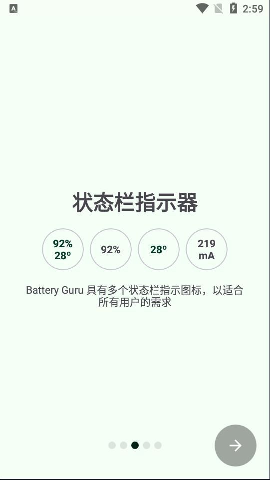电池大师最新版下载