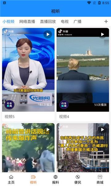 智慧丹东手机版