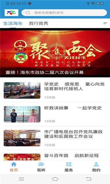 爱上河湟客户端