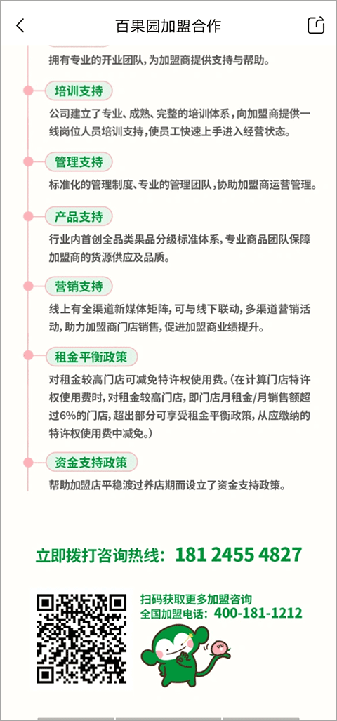 百果园app官方版