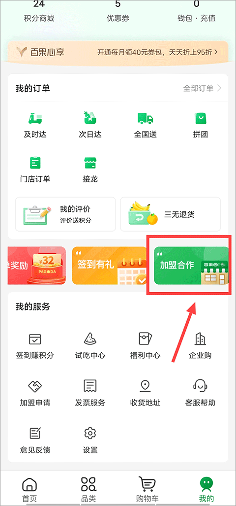 百果园app官方版