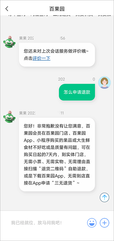百果园app官方版