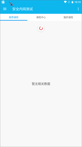 微知库教师版官方版
