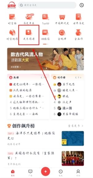 全历史关系图谱app官方版